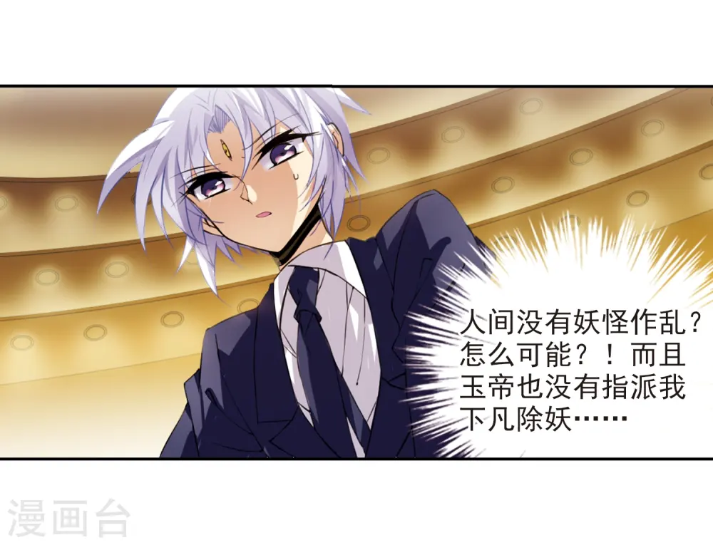 第226话 天宫的蓝龙3 第23页