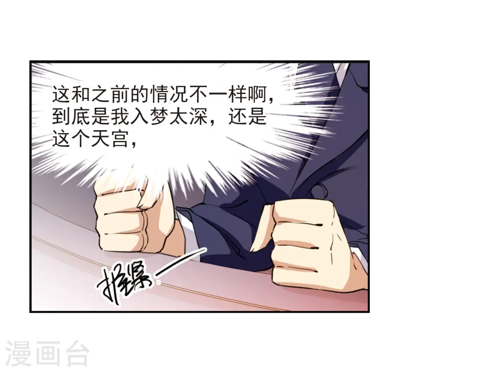 第226话 天宫的蓝龙3 第24页