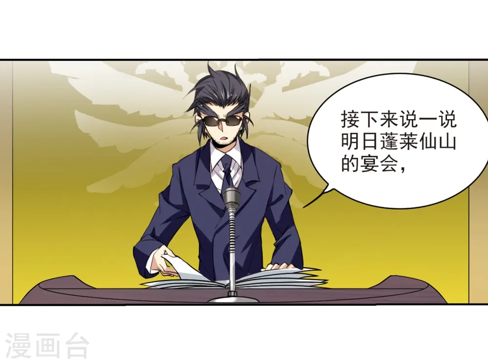 第226话 天宫的蓝龙3 第26页