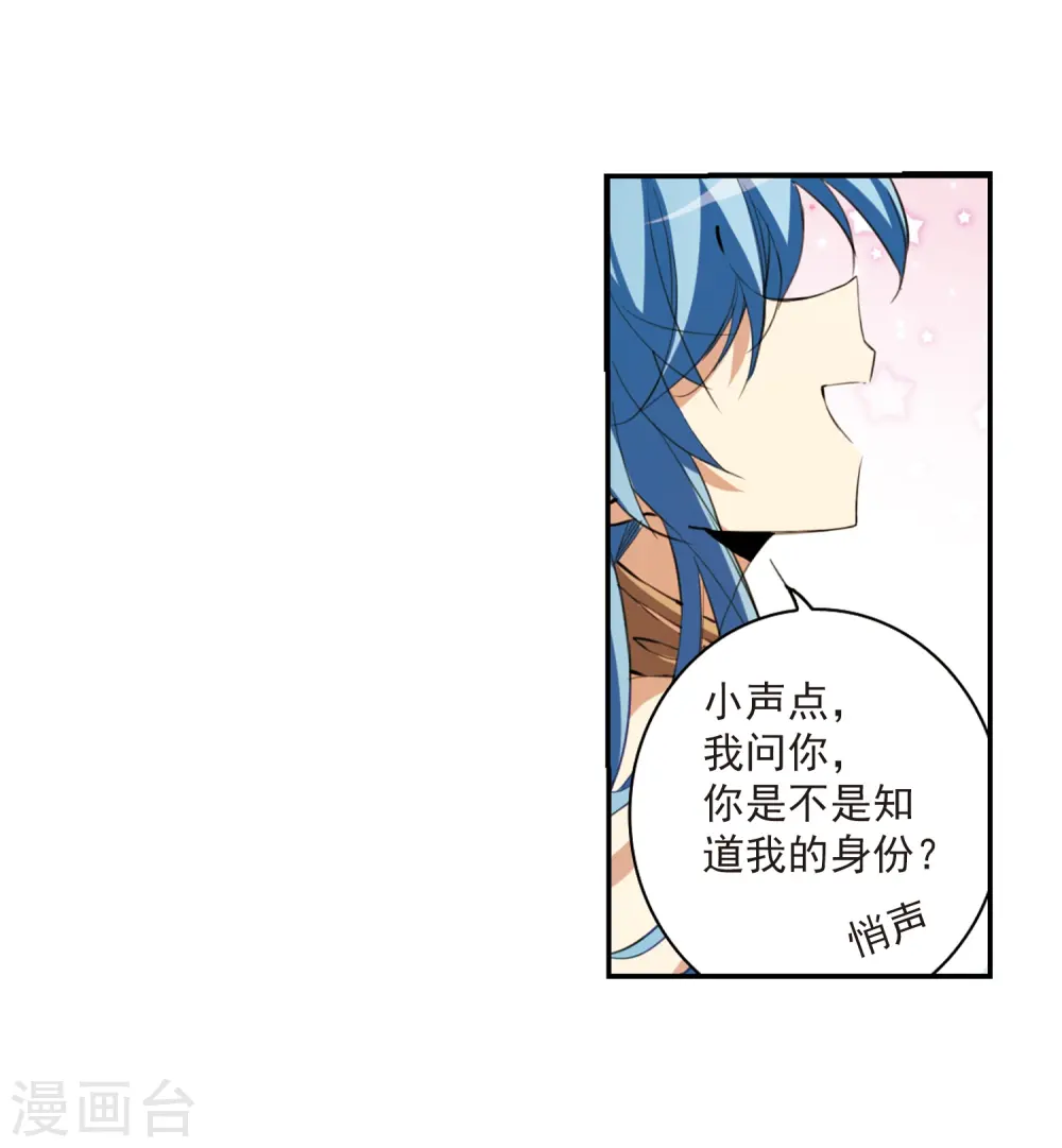 第232话 撷月阁诡变1 第7页