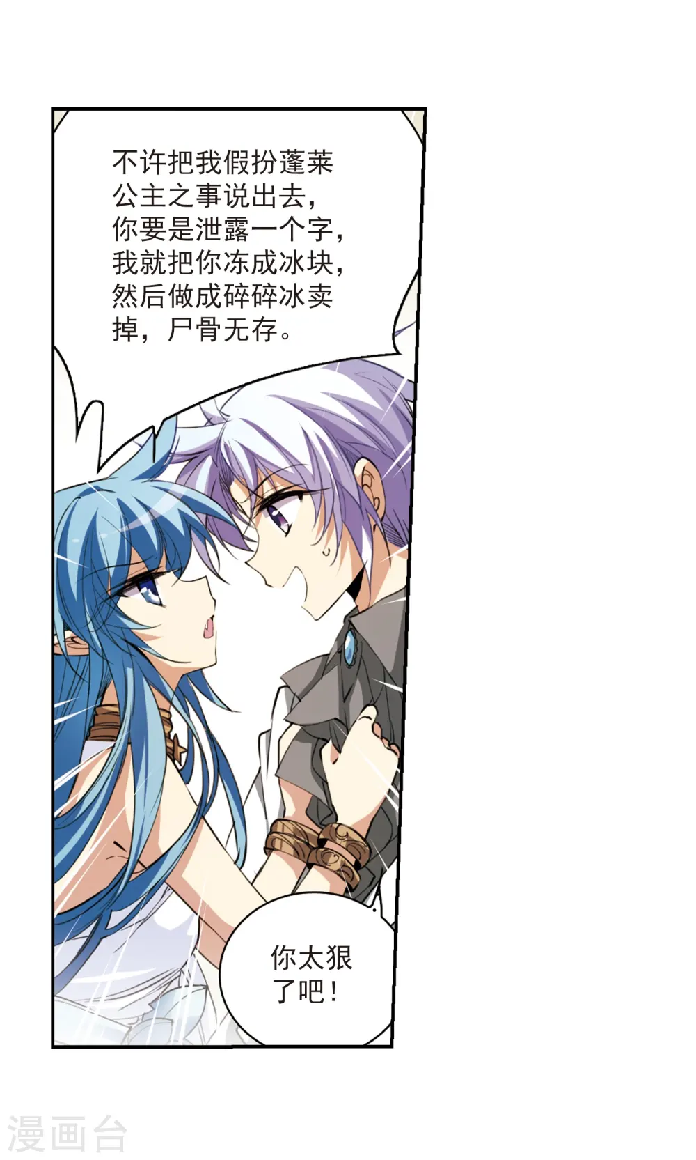 第232话 撷月阁诡变1 第12页