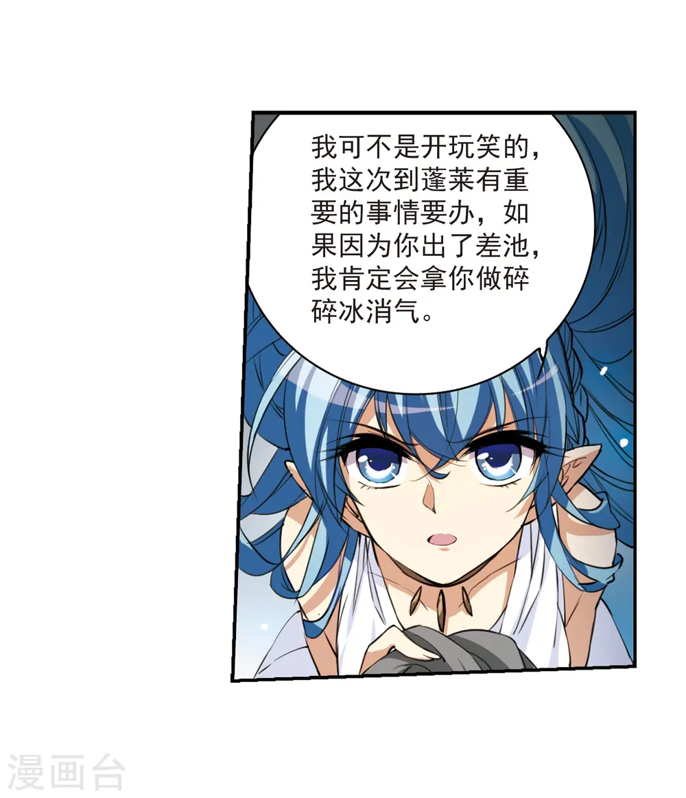 第232话 撷月阁诡变1 第13页