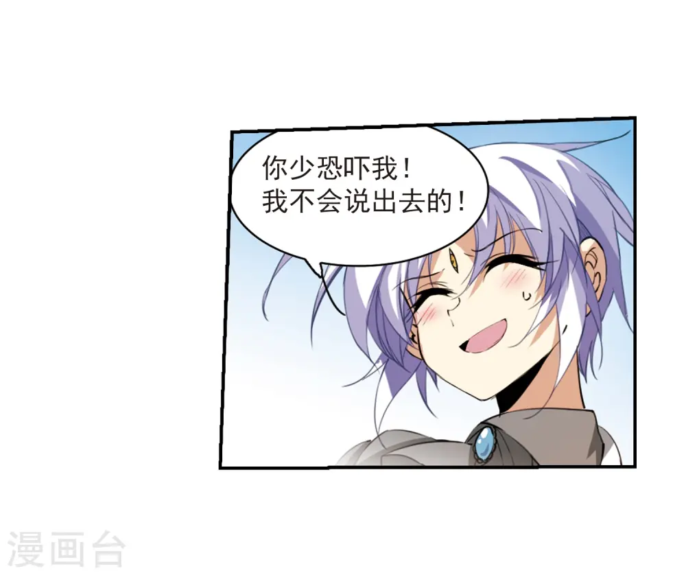 第232话 撷月阁诡变1 第14页