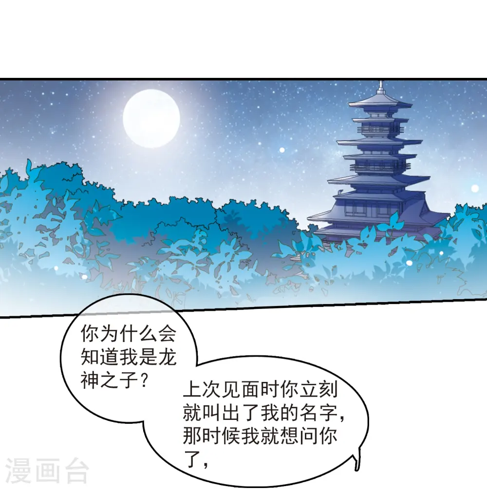 第232话 撷月阁诡变1 第16页