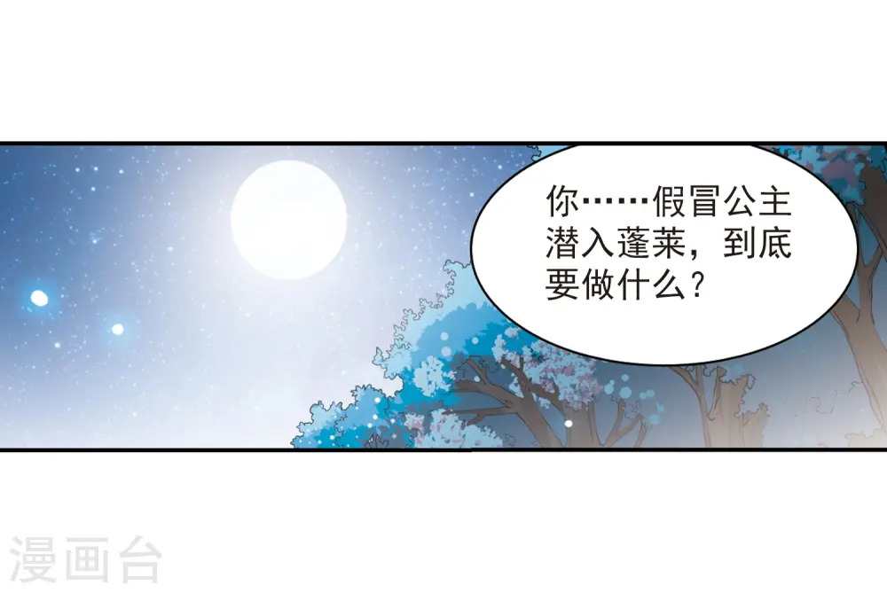 第232话 撷月阁诡变1 第22页
