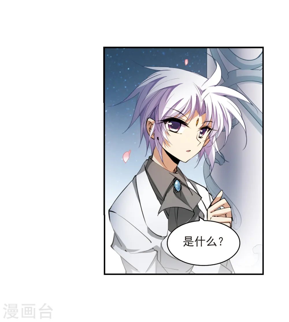 第232话 撷月阁诡变1 第24页