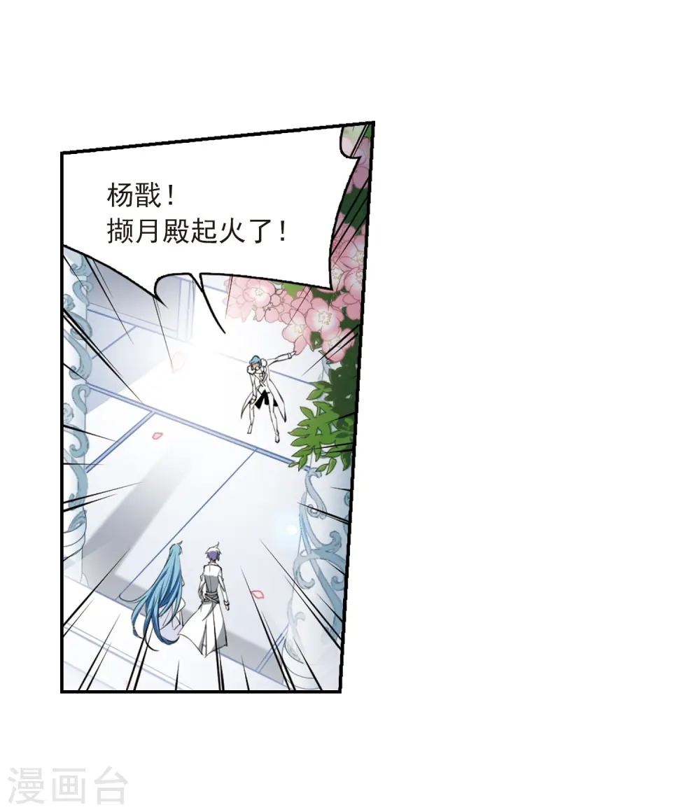 第232话 撷月阁诡变1 第27页