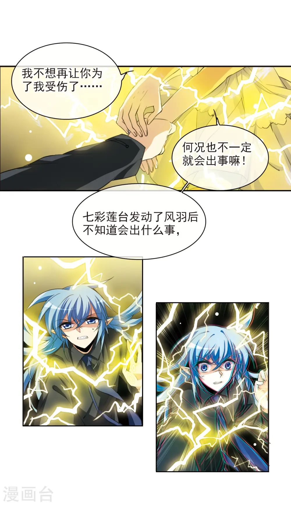 第220话 前路未卜3 第16页