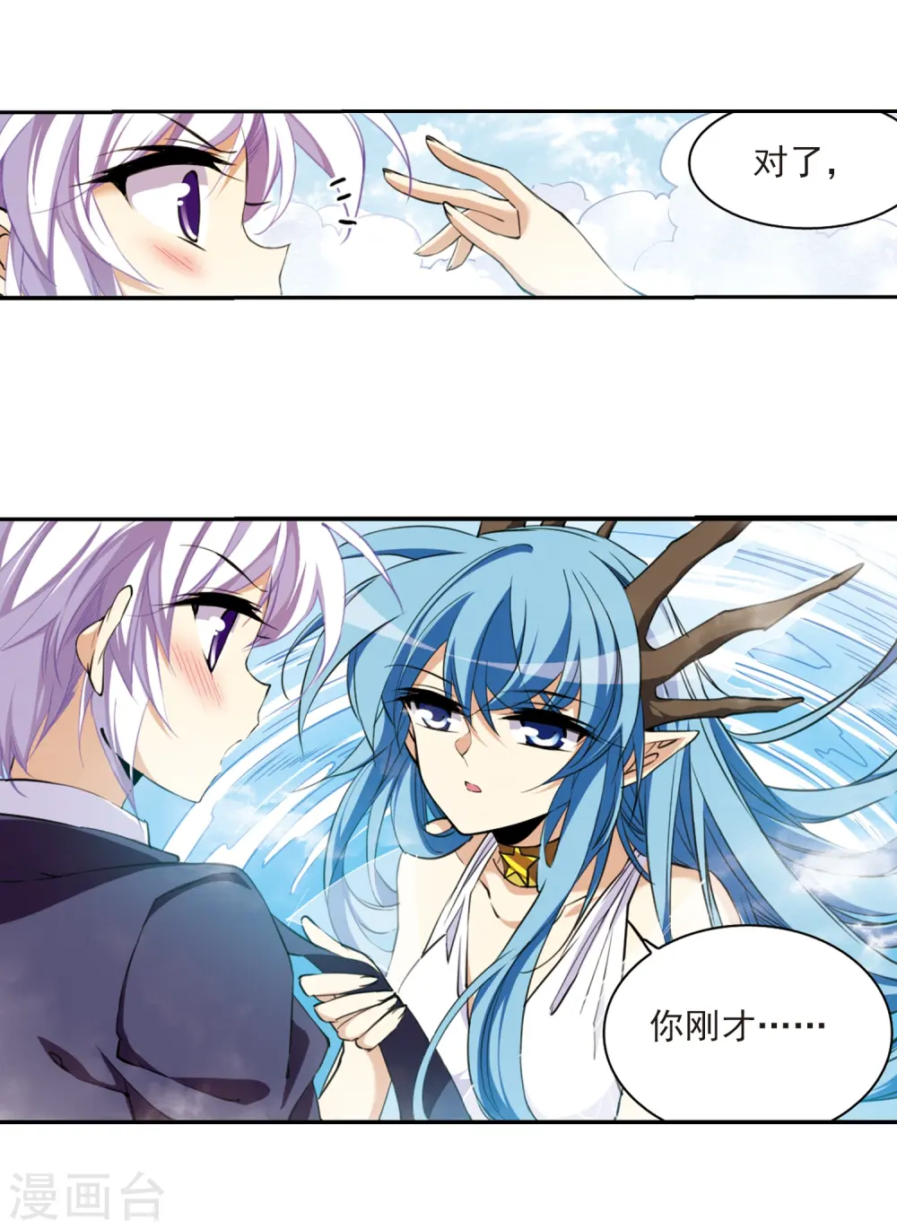 第225话 天宫的蓝龙2 第5页
