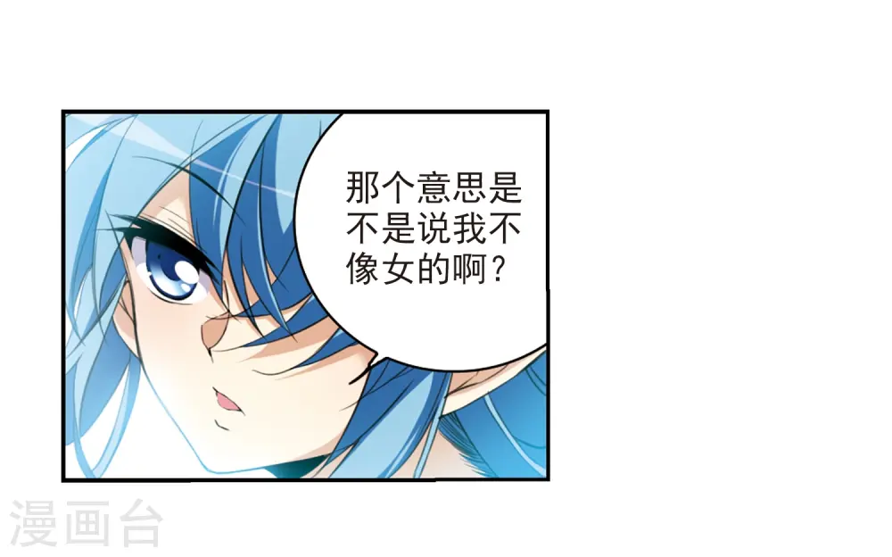 第225话 天宫的蓝龙2 第6页