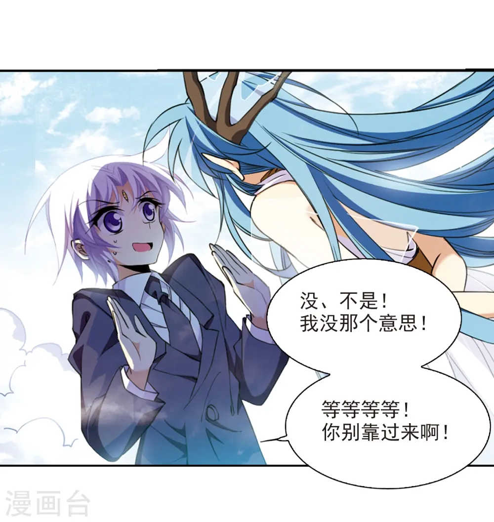 第225话 天宫的蓝龙2 第8页