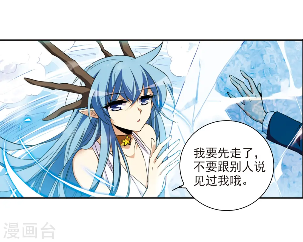 第225话 天宫的蓝龙2 第13页
