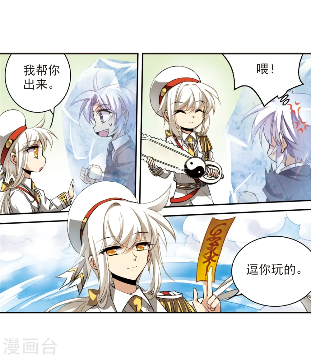 第225话 天宫的蓝龙2 第18页