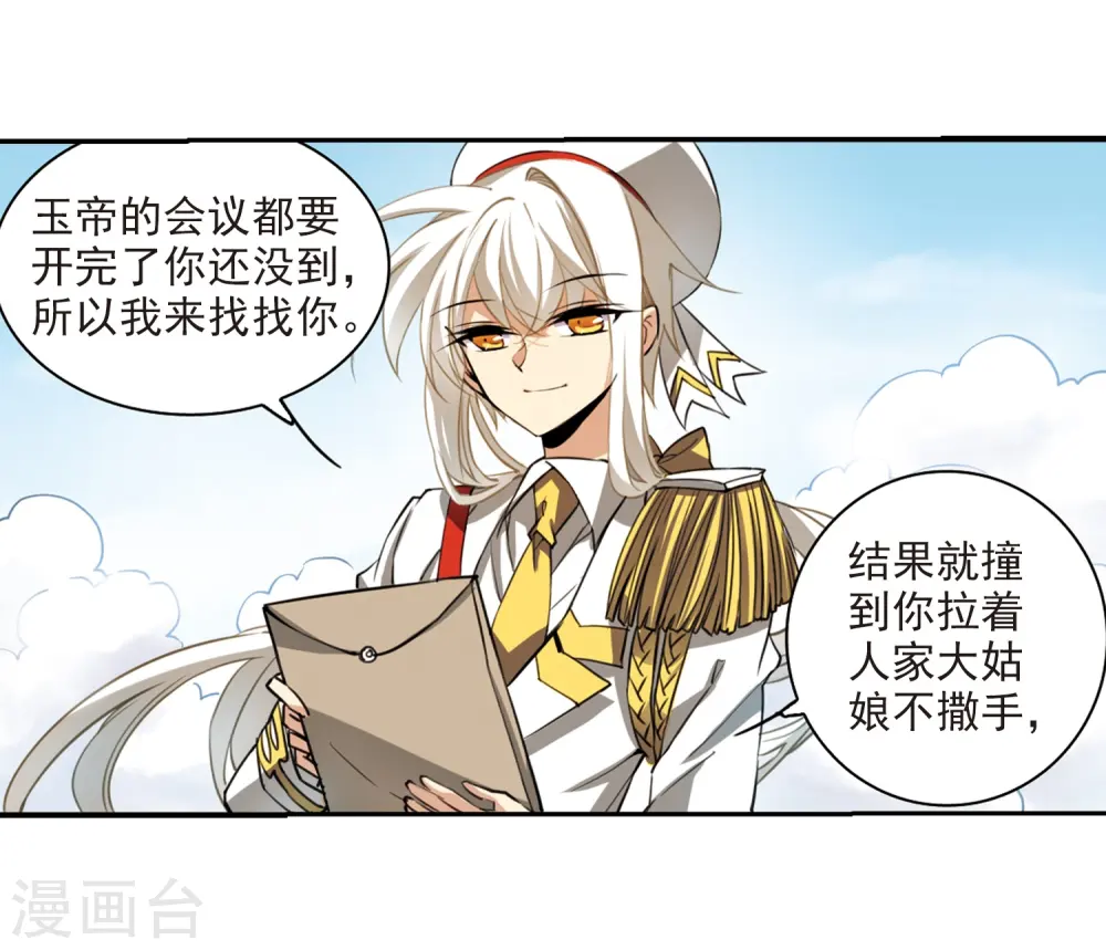 第225话 天宫的蓝龙2 第22页