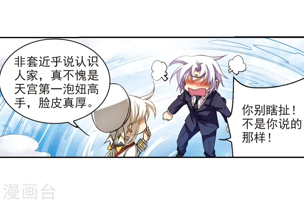 第225话 天宫的蓝龙2 第23页