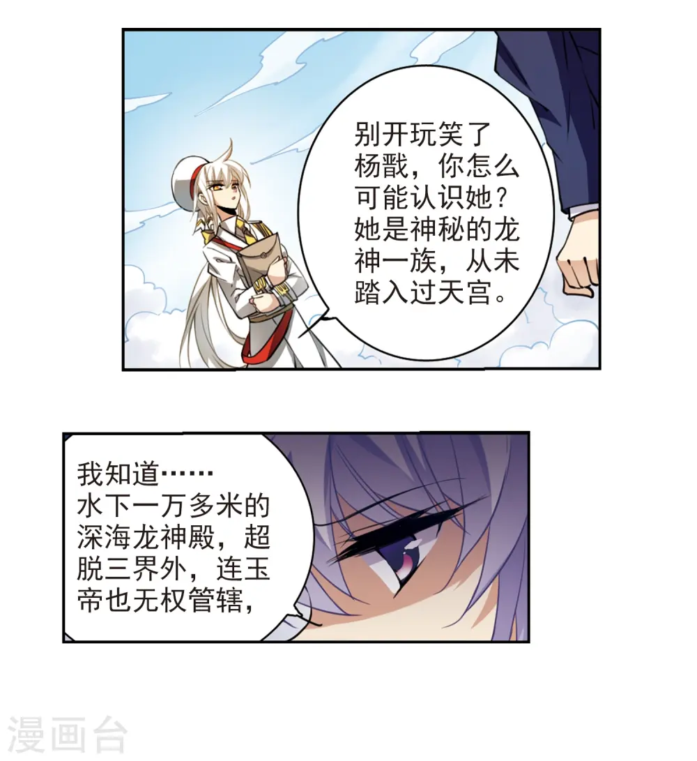 第225话 天宫的蓝龙2 第25页