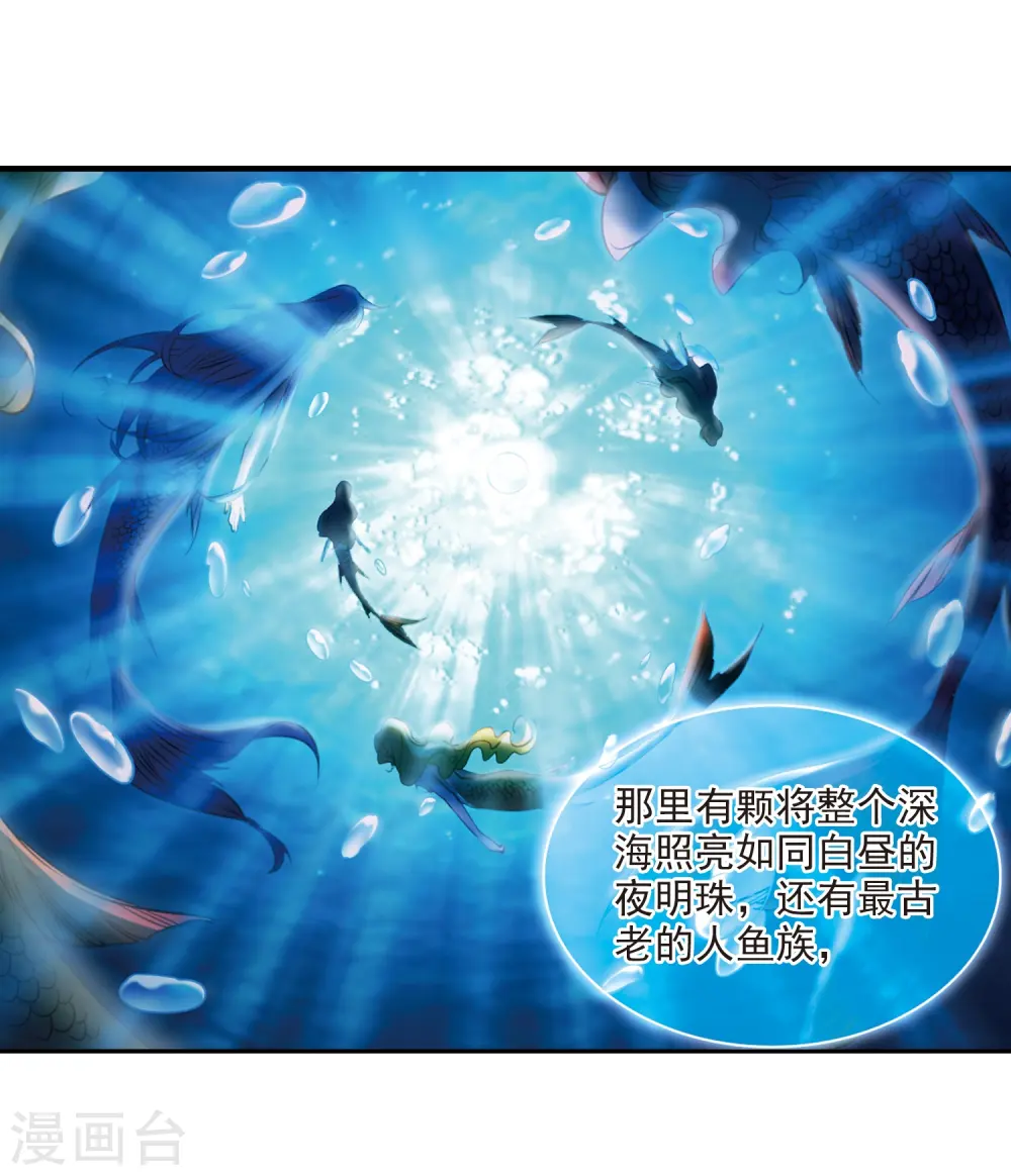 第225话 天宫的蓝龙2 第26页