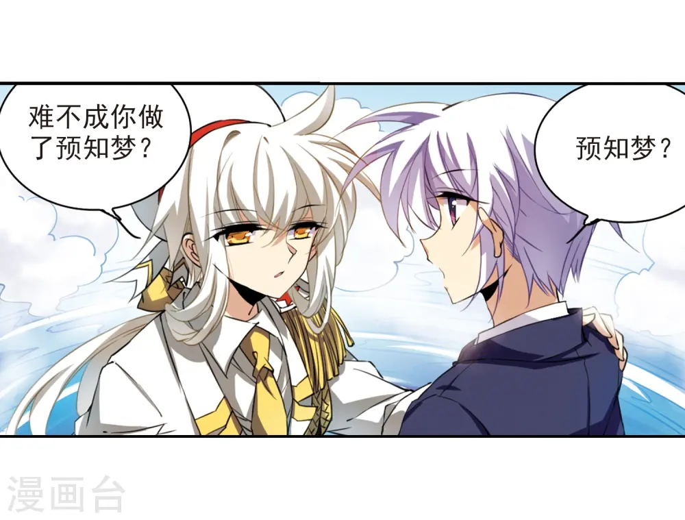 第225话 天宫的蓝龙2 第29页