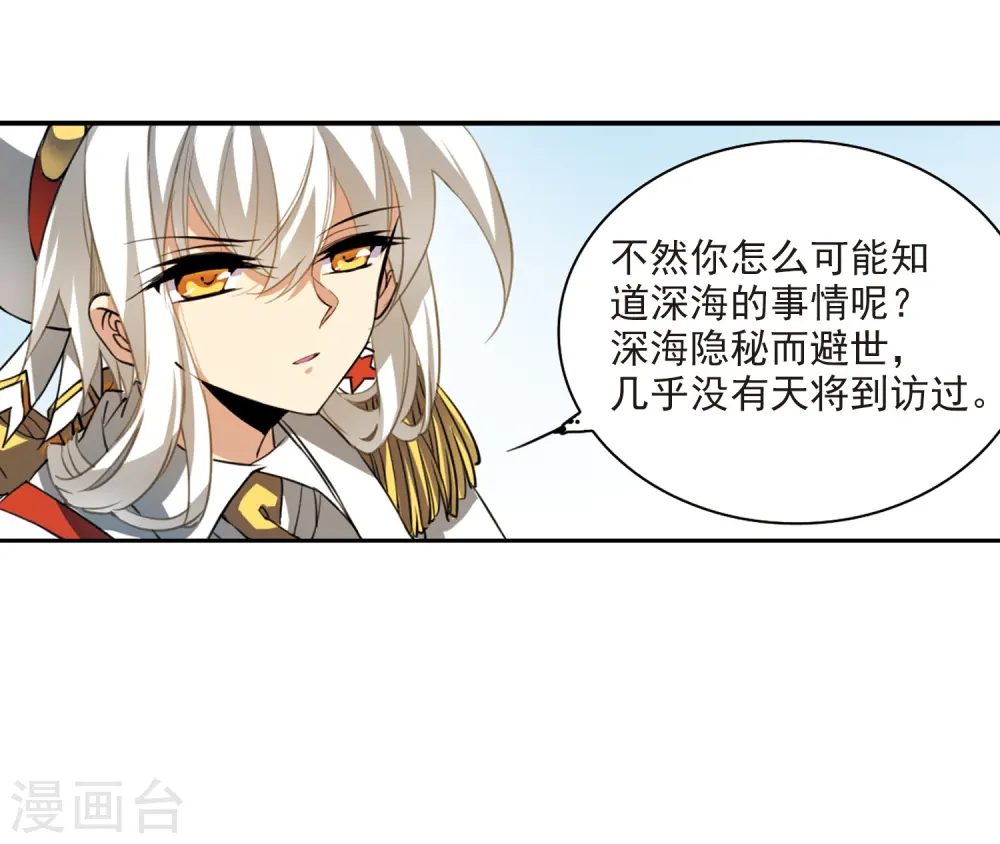 第225话 天宫的蓝龙2 第30页