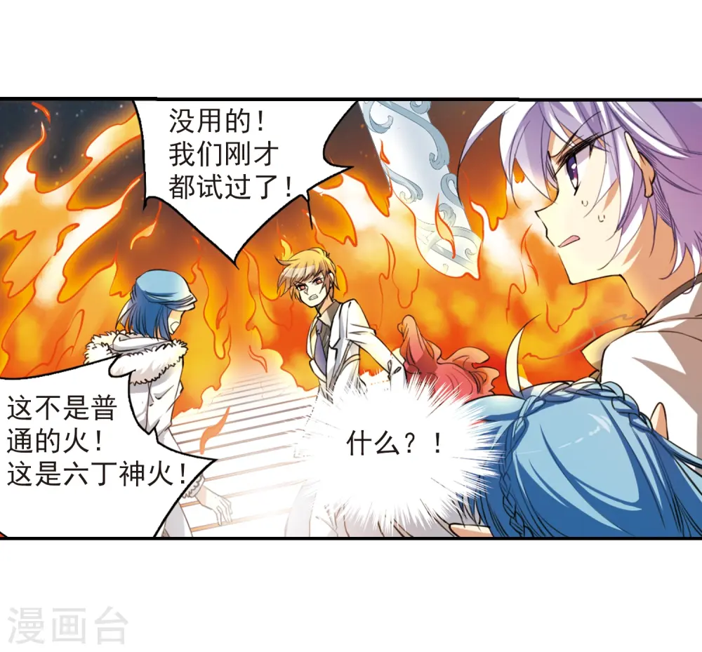 第233话 撷月阁诡变2 第6页