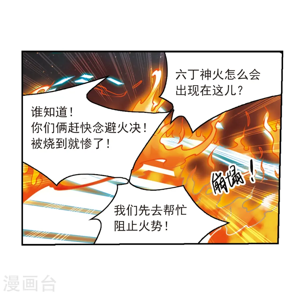 第233话 撷月阁诡变2 第7页