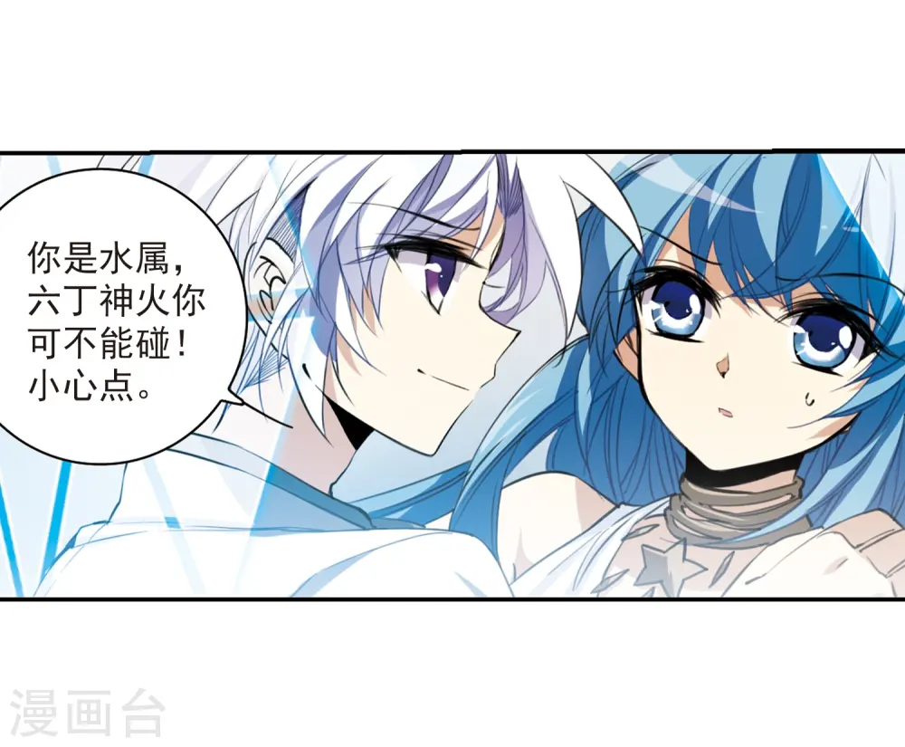 第233话 撷月阁诡变2 第10页