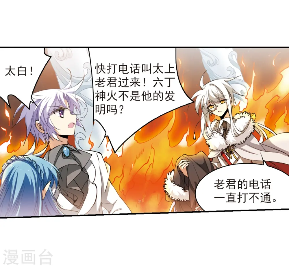 第233话 撷月阁诡变2 第11页