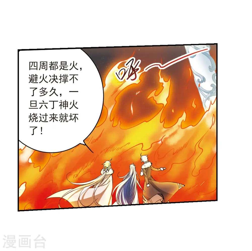 第233话 撷月阁诡变2 第12页
