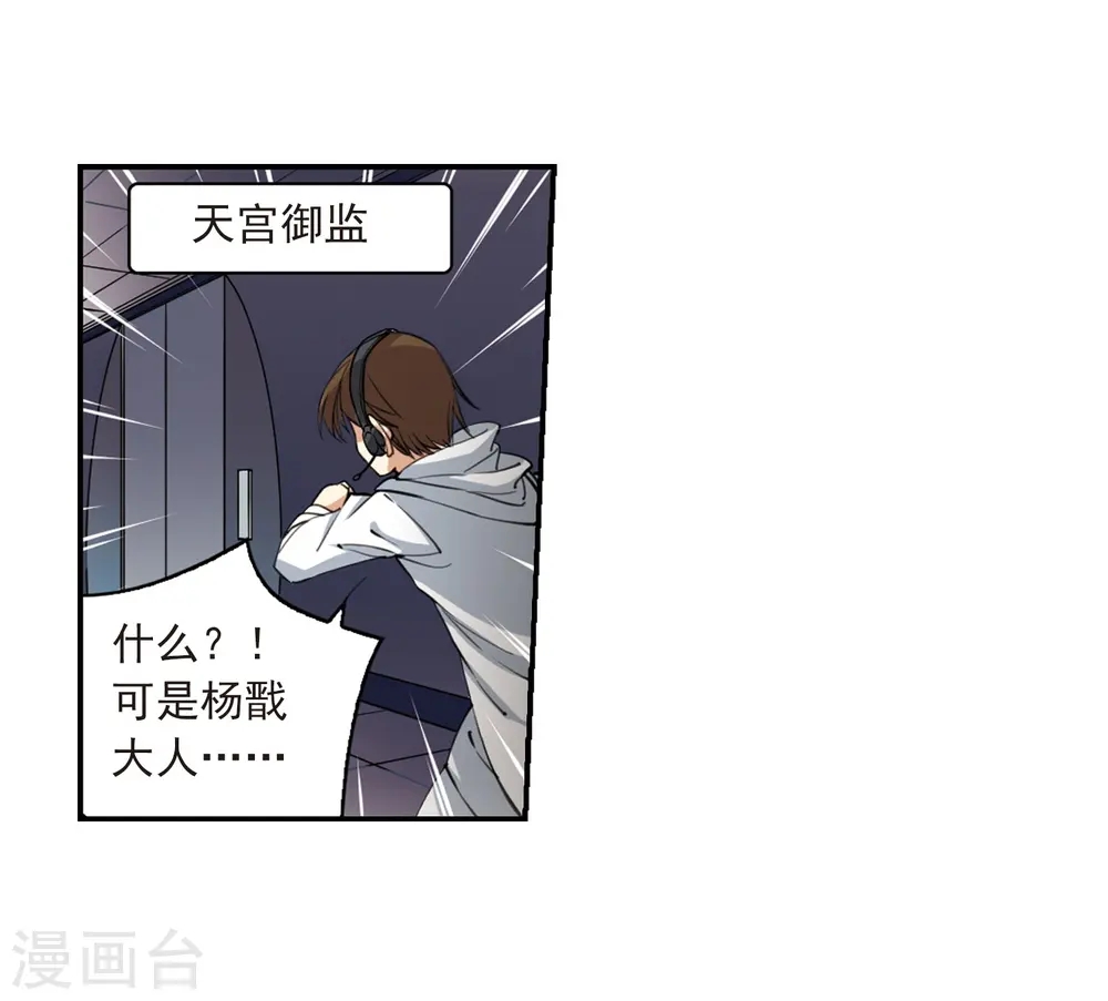 第233话 撷月阁诡变2 第18页