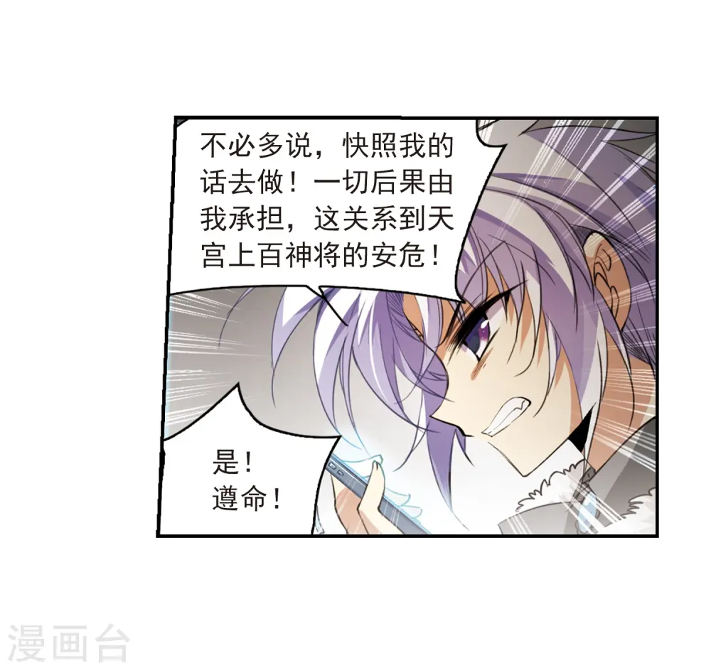第233话 撷月阁诡变2 第19页