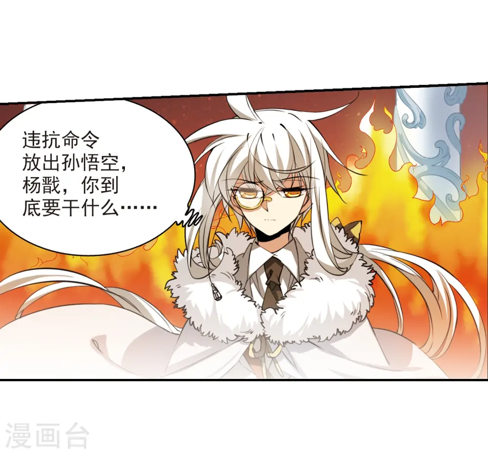 第233话 撷月阁诡变2 第23页