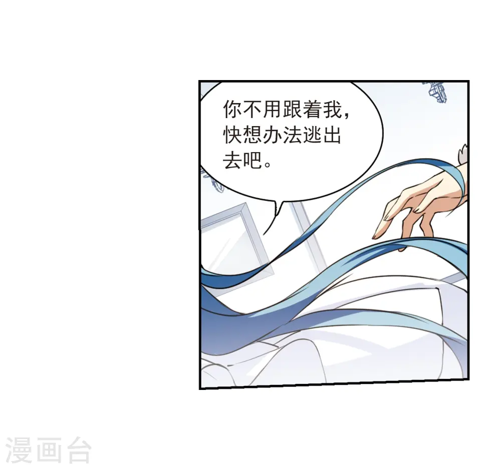 第233话 撷月阁诡变2 第27页