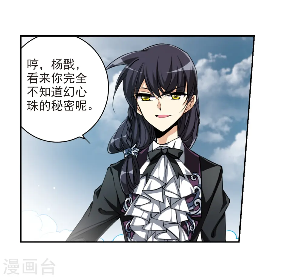 第215话 鬼门天宫1 第3页