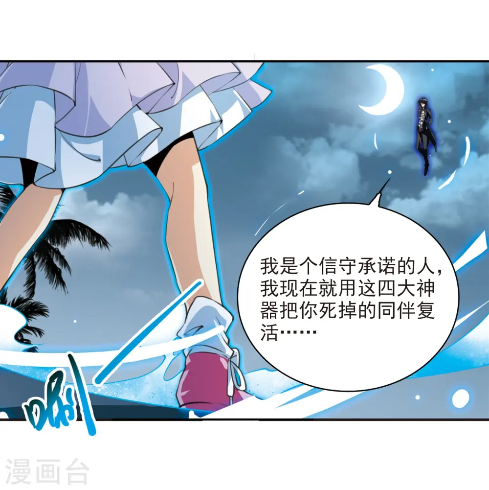 第215话 鬼门天宫1 第18页