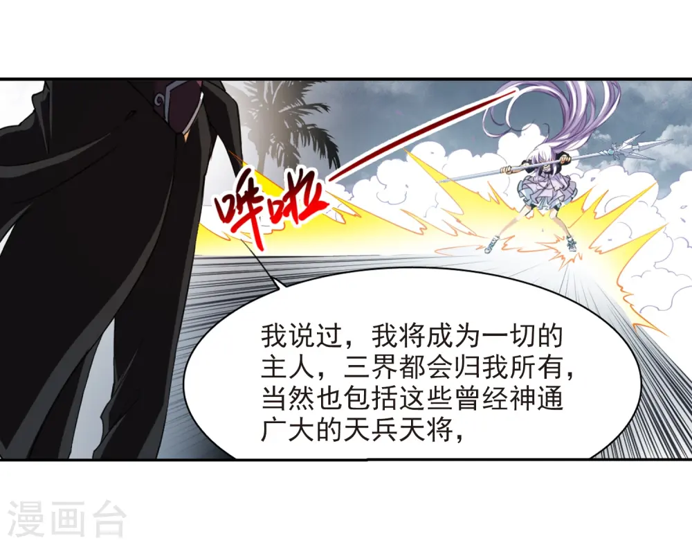 第217话 鬼门天宫3 第6页