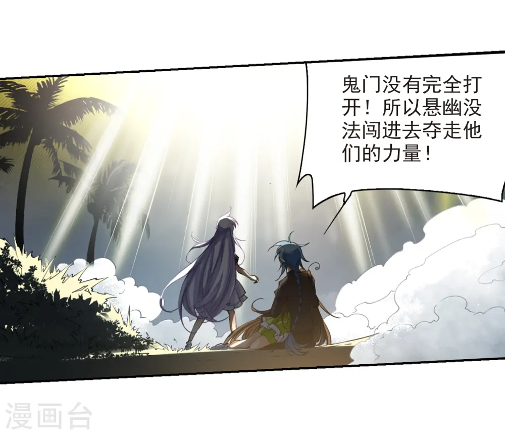 第217话 鬼门天宫3 第11页