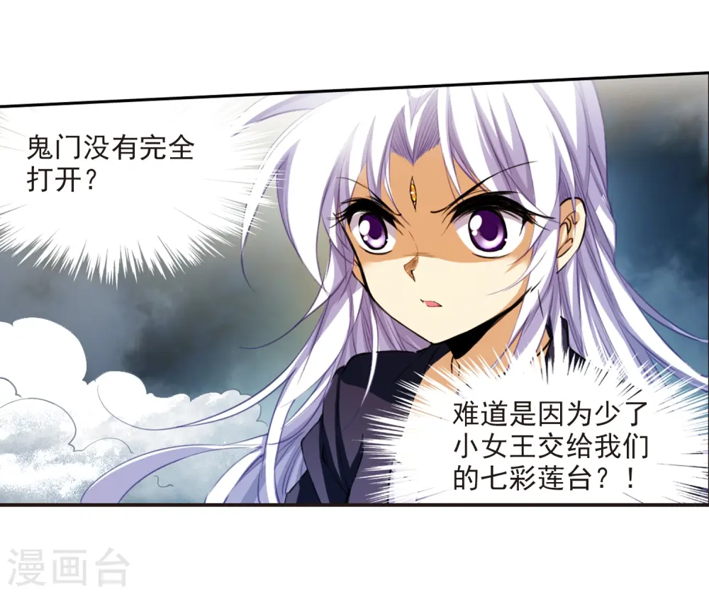 第217话 鬼门天宫3 第12页