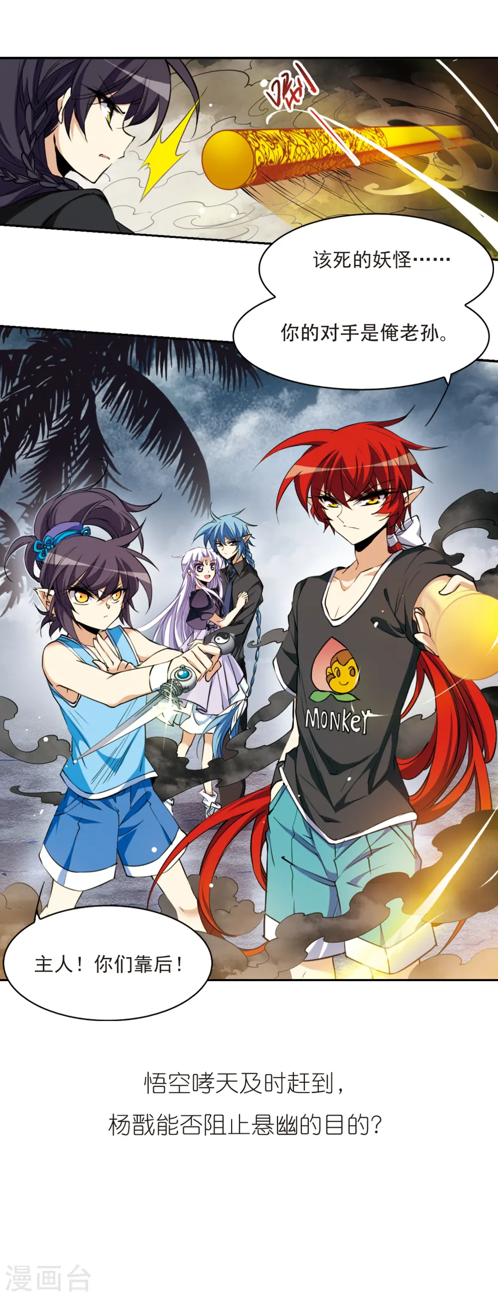 第217话 鬼门天宫3 第23页