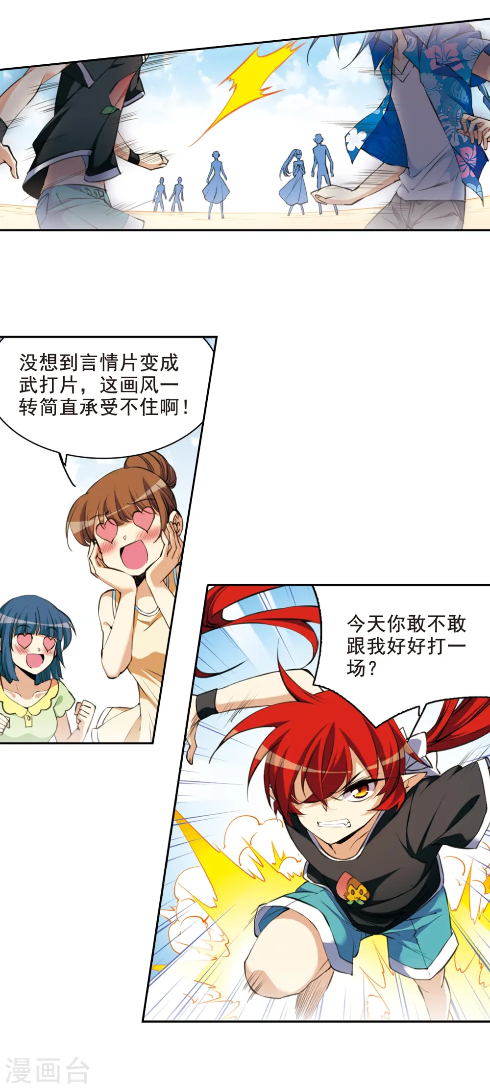 第209话 试胆大会 第6页