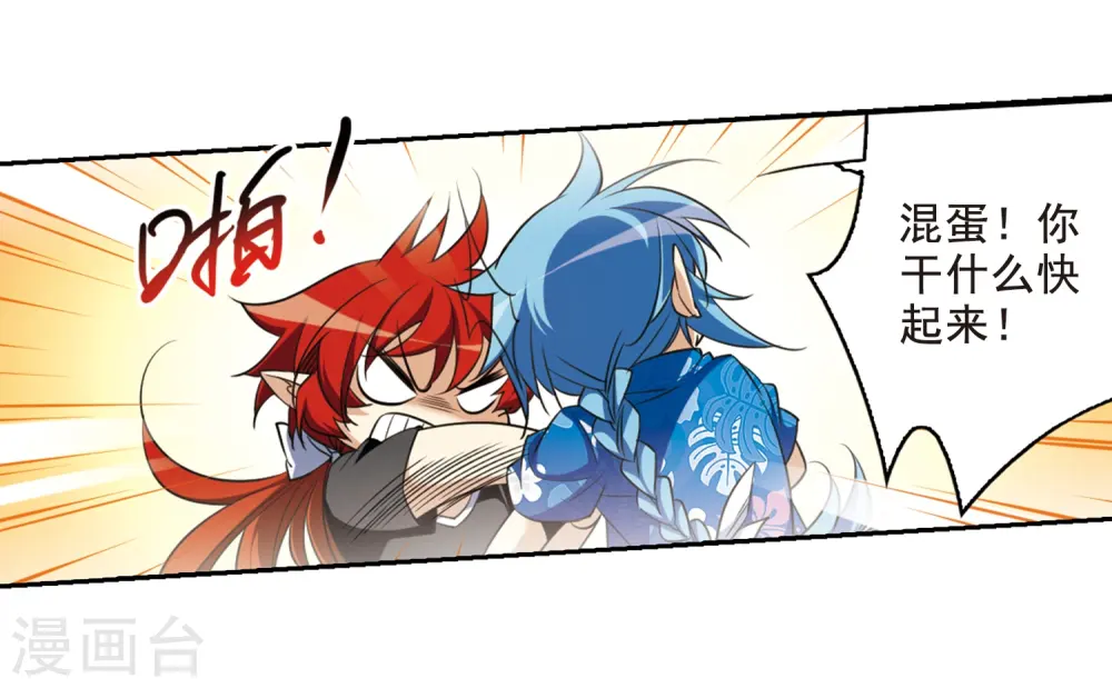 第209话 试胆大会 第13页