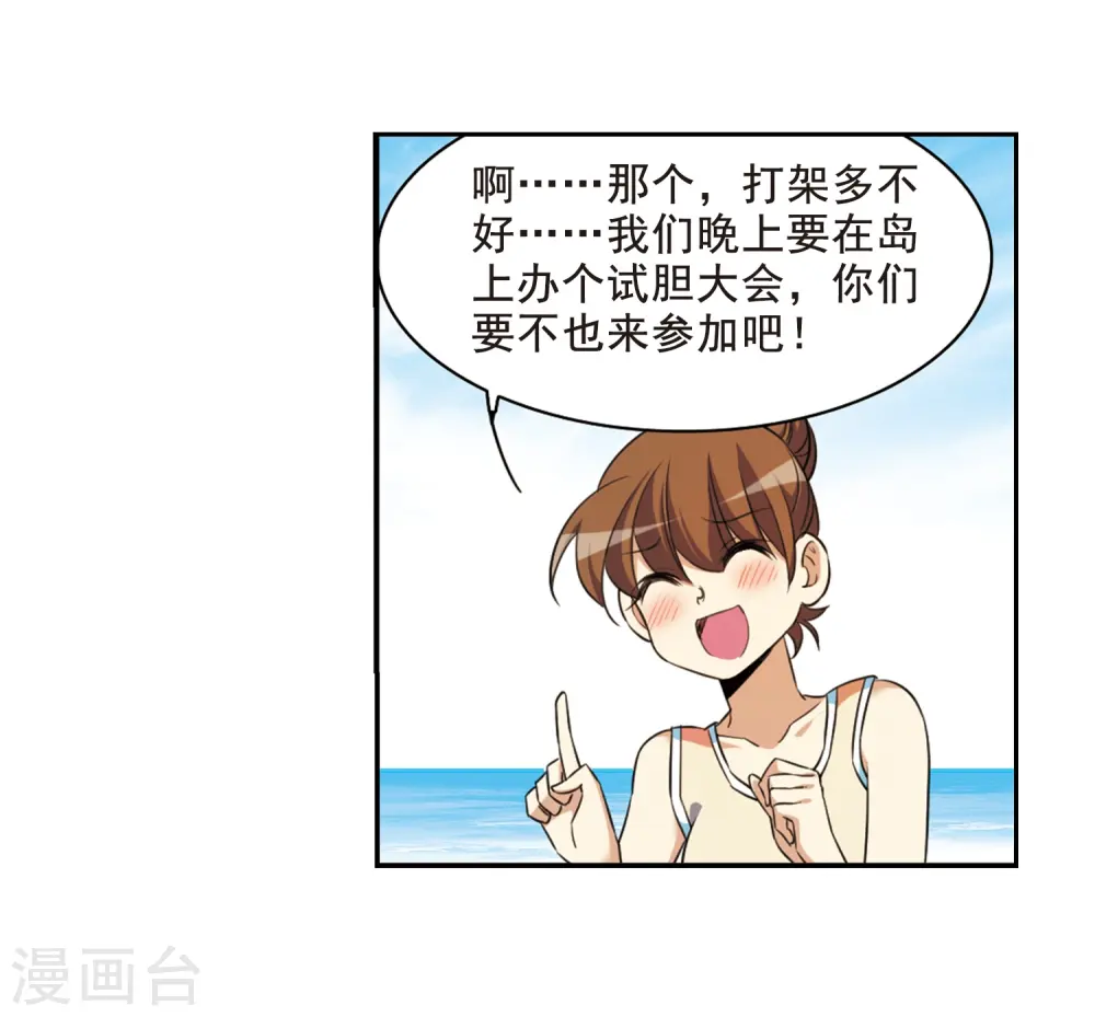 第209话 试胆大会 第15页
