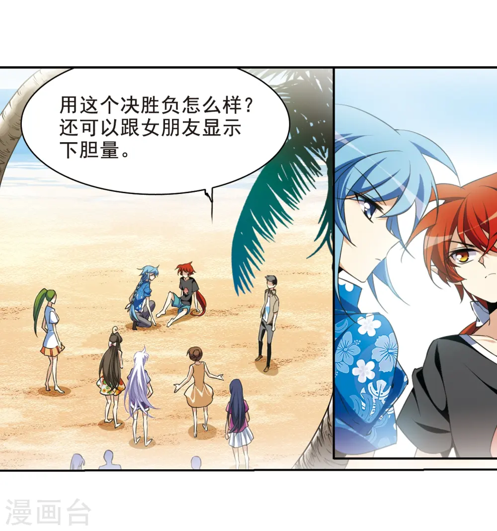 第209话 试胆大会 第16页