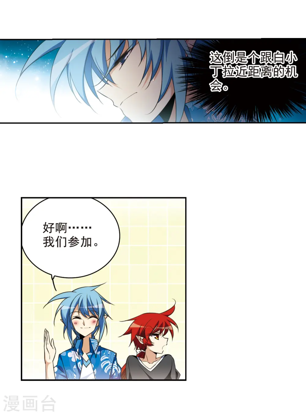 第209话 试胆大会 第17页