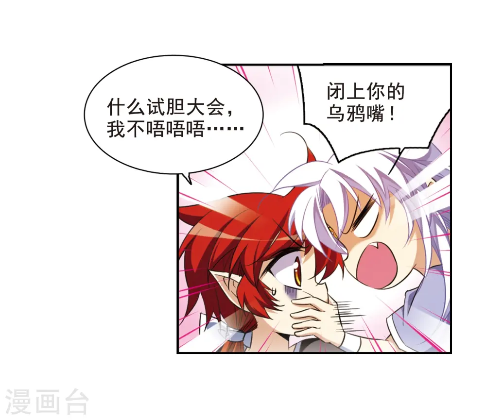 第209话 试胆大会 第18页