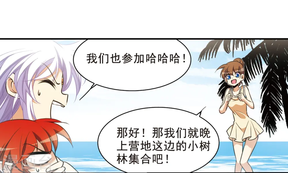 第209话 试胆大会 第19页