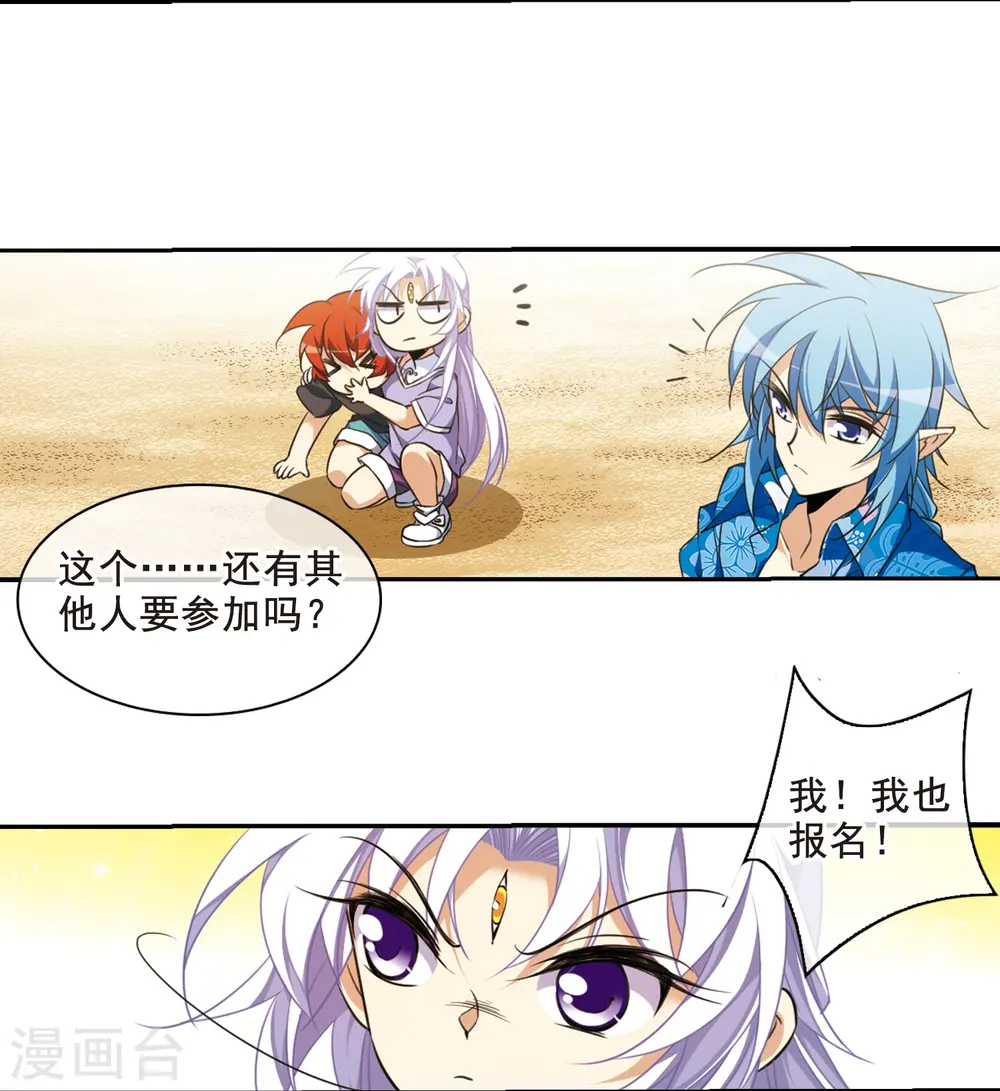 第209话 试胆大会 第20页