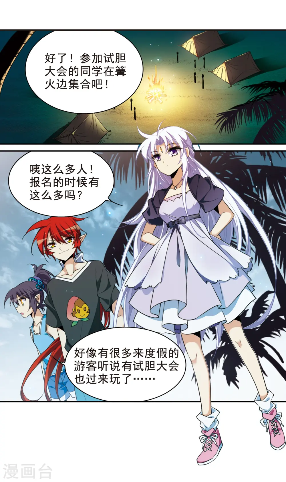 第209话 试胆大会 第26页
