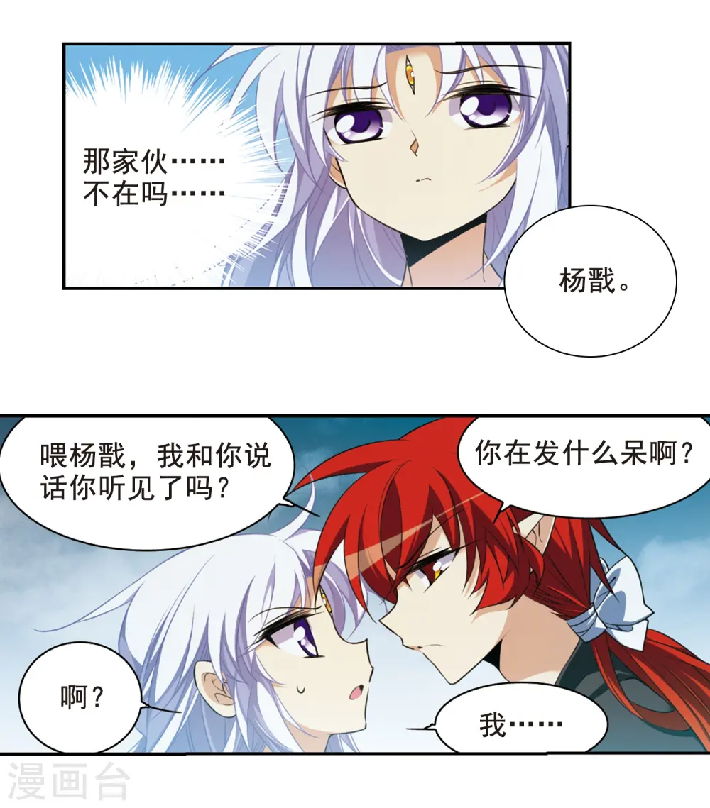 第209话 试胆大会 第27页