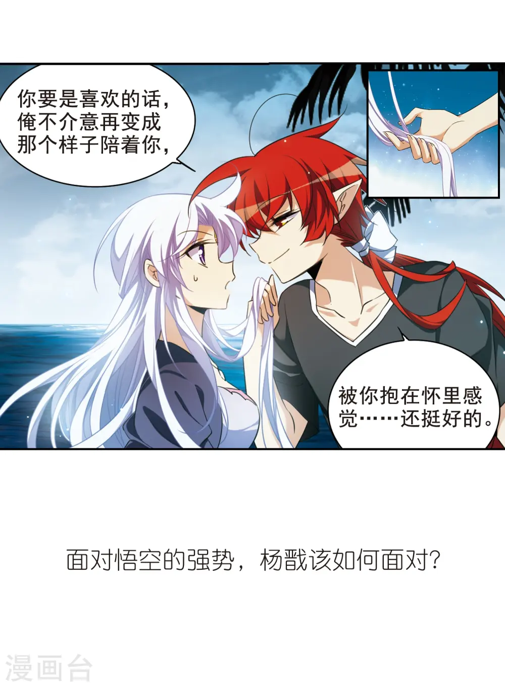 第209话 试胆大会 第29页