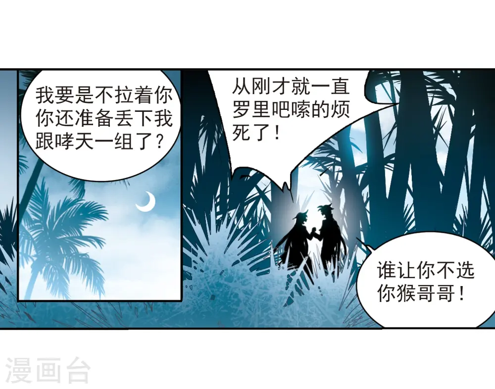 第211话 崩塌的感情 第3页